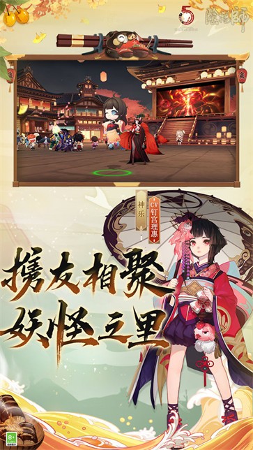 阴阳师五周年版