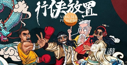 好玩的挂机放置类手游有哪些 放置挂机游戏排行榜推荐2023