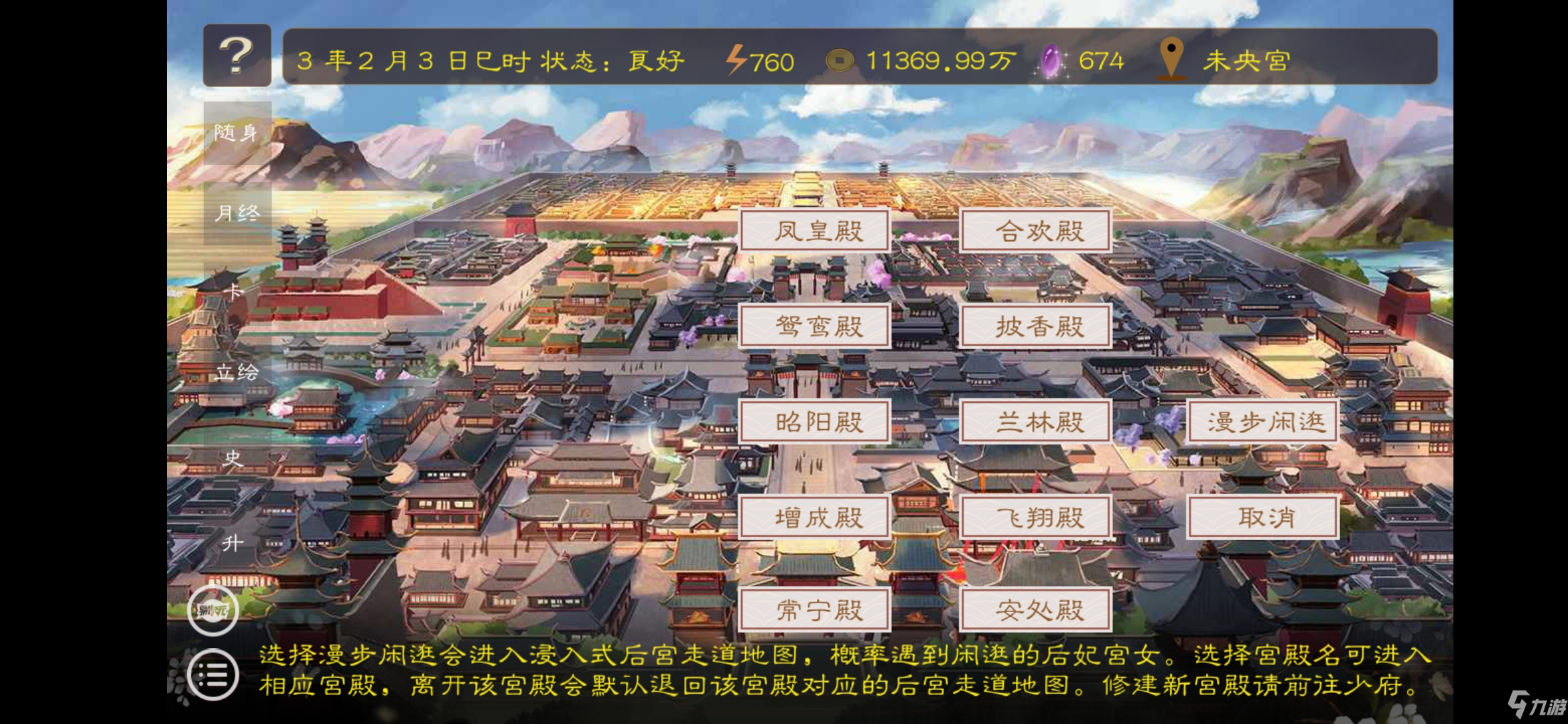 帝梦之后宫天下内廷攻略