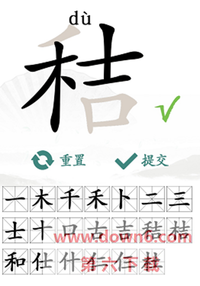 汉字找茬王秸如何找出20个字