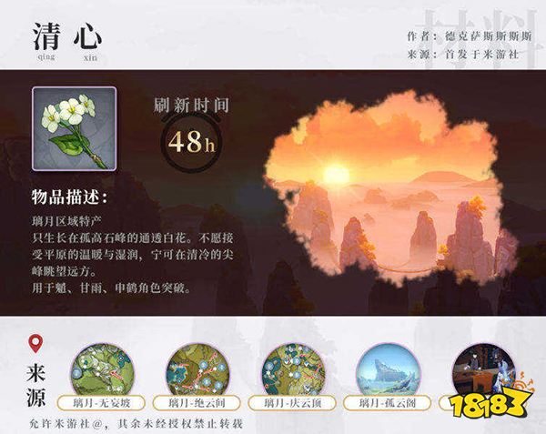 原神甘雨突破材料一览 甘雨突破材料有哪些