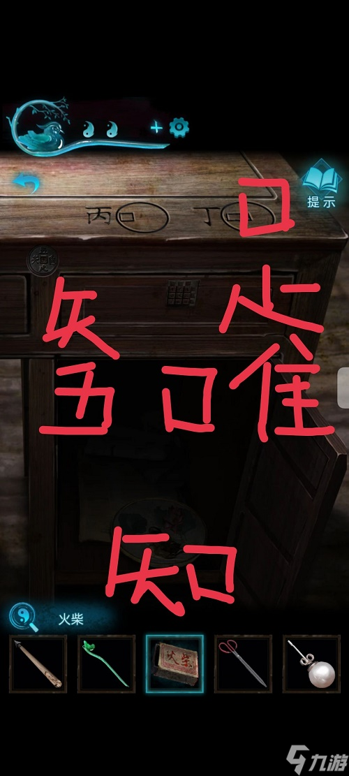 纸嫁衣3鸳鸯债通关图文攻略 具体介绍