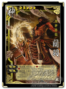 [攻略] 神武将：神关羽攻略文