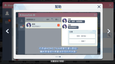 蔚蓝档案怎么刷好感度 蔚蓝档案好感度获取攻略