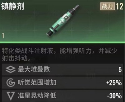 超凡先锋镇静剂作用详解 超凡先锋镇静剂增益效果解析
