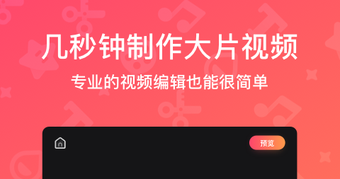 一键剪辑视频的软件有哪些 一键剪辑视频APP排行榜怎么样