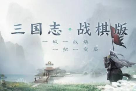 《三国志战棋版》权时救急战法攻略 权时救急战法分析