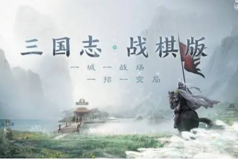 《三国志战棋版》才器过人战法怎么样 才器过人战法攻略