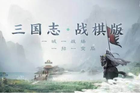 《三国志战棋版》坐守孤城战法攻略 坐守孤城战法分析