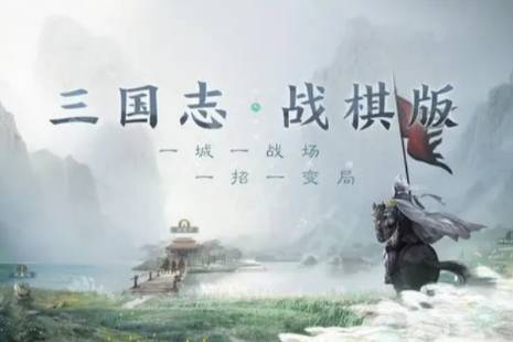 《三国志战棋版》飞鸿羽翼战法解析  飞鸿羽翼战法分析
