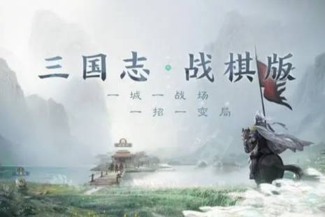 《三国志战棋版》性行均淑战法怎么样 性行均淑战法分享