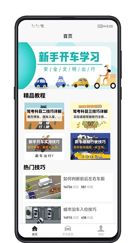 想学开车下载什么软件好 学开车的软件值得推荐