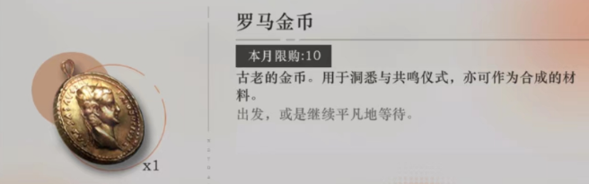 重返未来1999罗马金币获取方式 重返未来1999罗马金币获取攻略