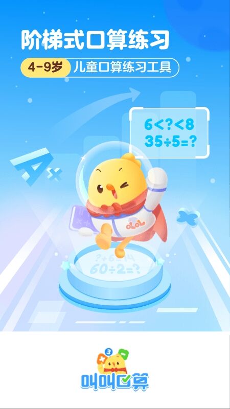 学习小学数学口算app盘点 好用的小学数学软件分享