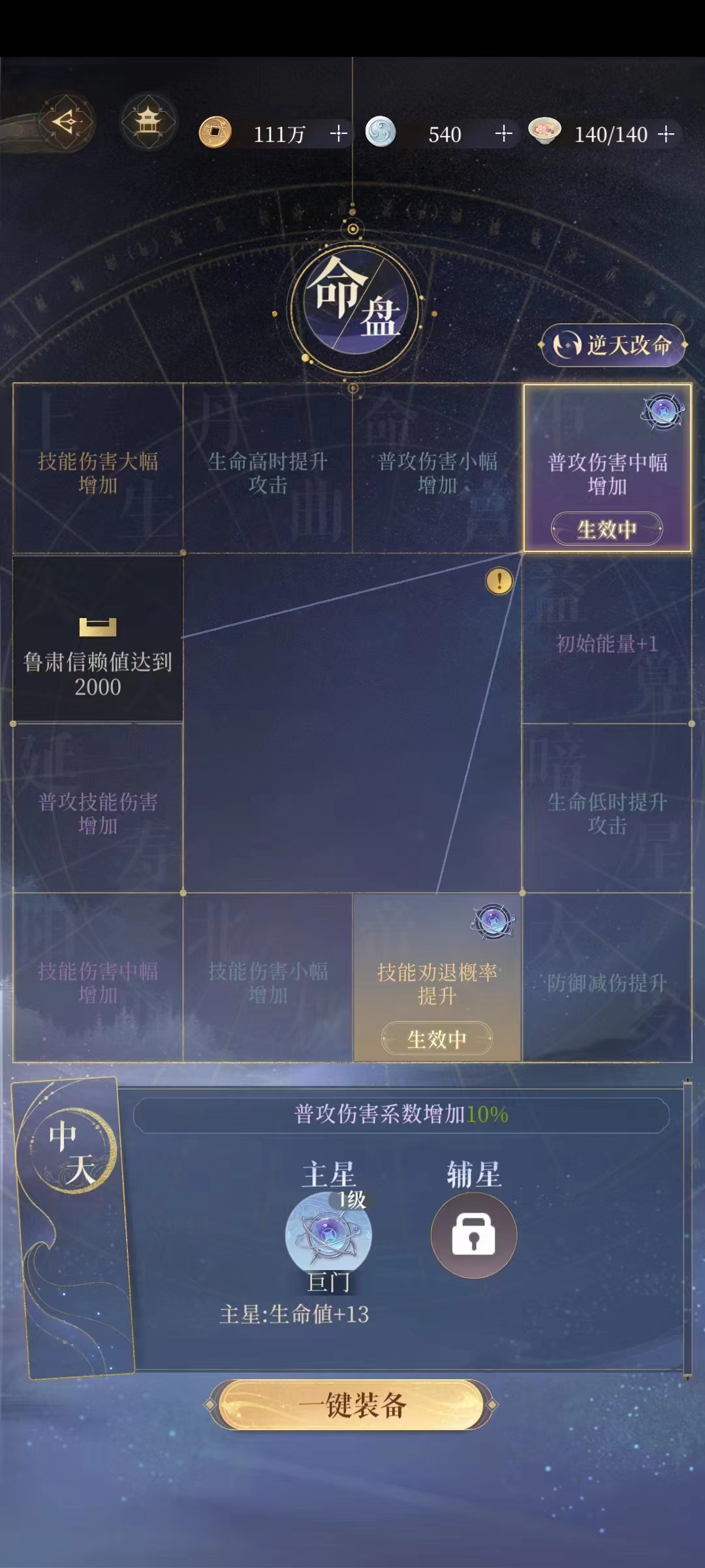 代号鸢逆天改命推荐 如何进行逆天改命详解