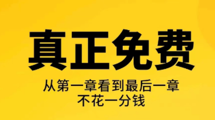 小说app哪个最好免费无广告 好用的免费小说app有哪些推荐