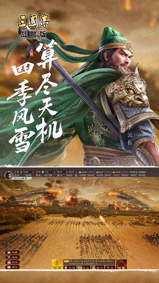 三国志战略版oppo版