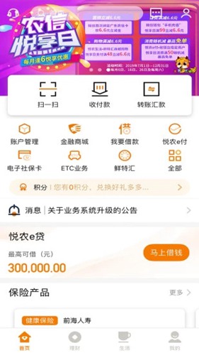广东农村信用社手机银行