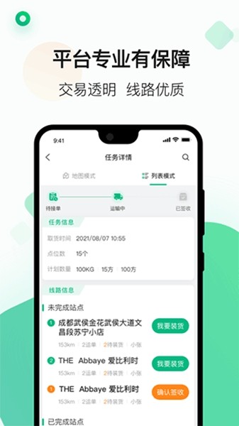 运荔枝司机版app