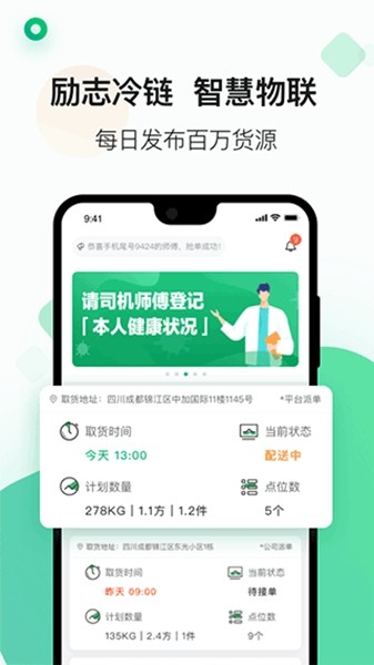 运荔枝司机版app