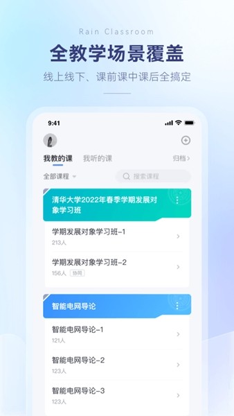 雨课堂安卓手机版
