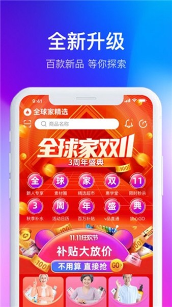 全球家精选2023