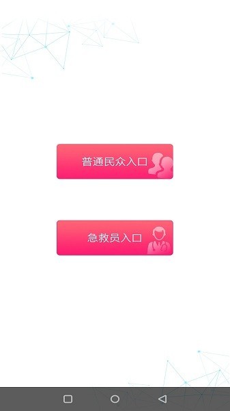 一键呼救