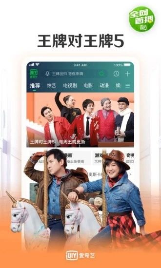 爱奇艺手机app2023
