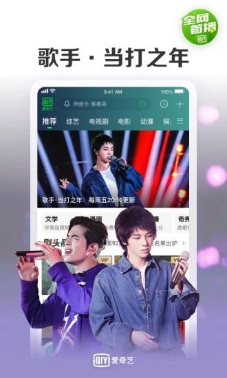 爱奇艺手机app2023