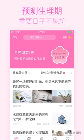 美柚APP