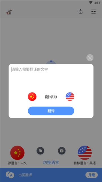 出国翻译