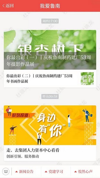 云上鲁南app