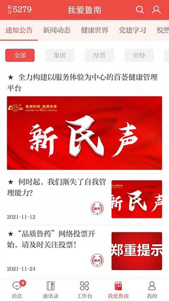 云上鲁南app