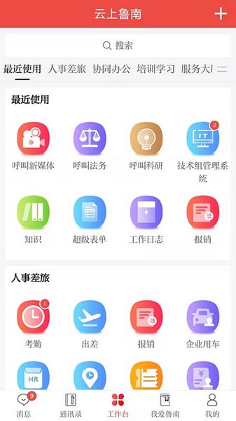 云上鲁南app