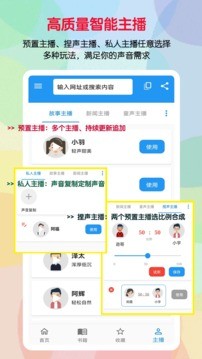 听书助手app