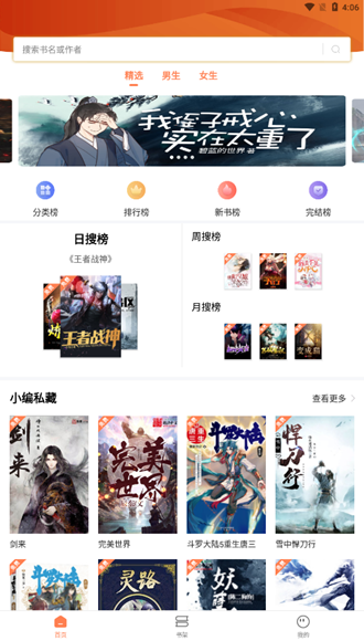 笔触阁官方app