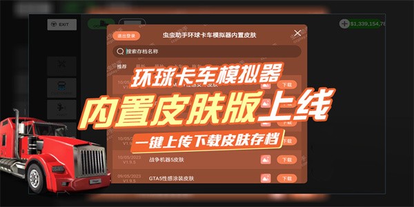 环球卡车模拟器汉化版最新版