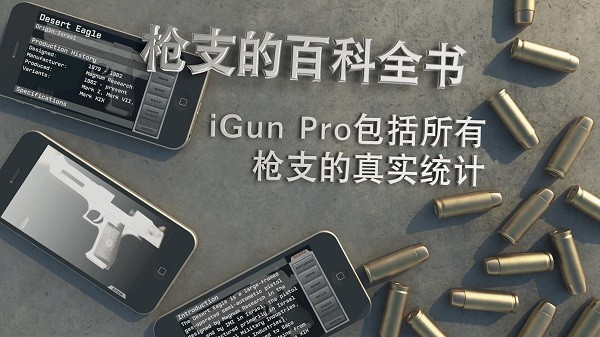 枪械爱好者(iGun.Pro)