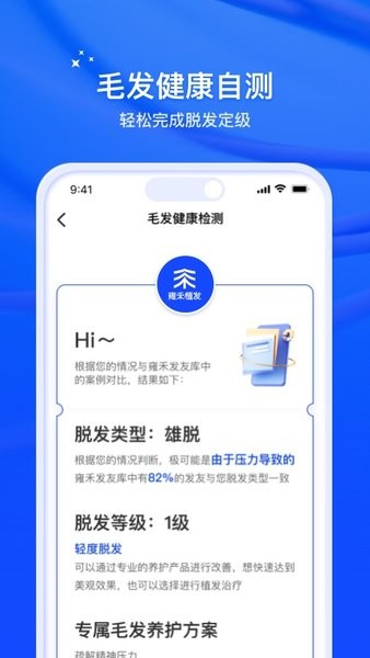 雍禾毛发健康服务软件
