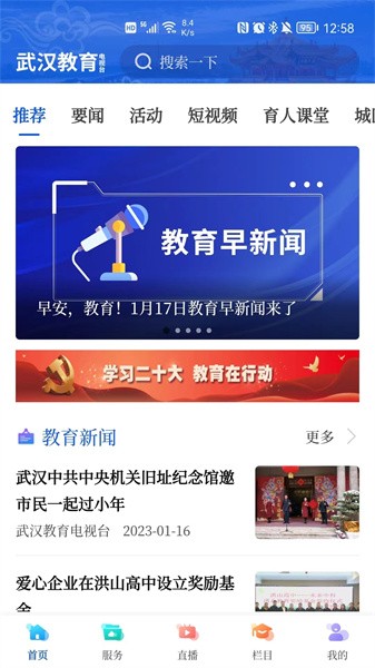 武汉教育电视台手机版