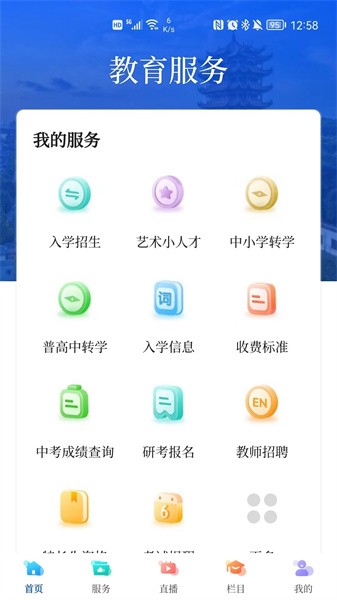 武汉教育电视台手机版