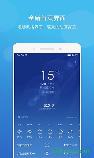 华为天气app下载