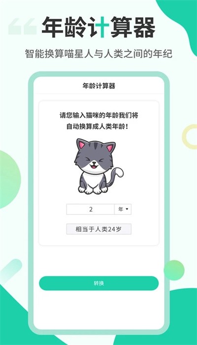 猫语翻译机中文版