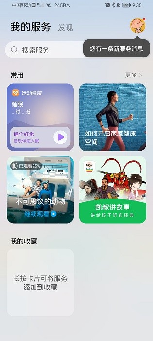 华为服务中心app下载