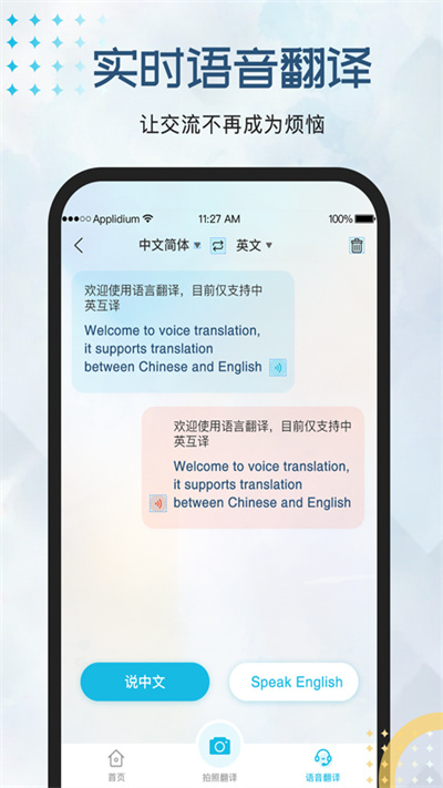 外语翻译官手机版