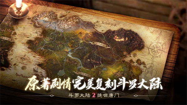 斗罗大陆2绝世唐门微信版