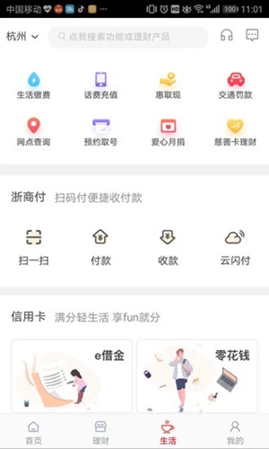 浙商银行app手机银行