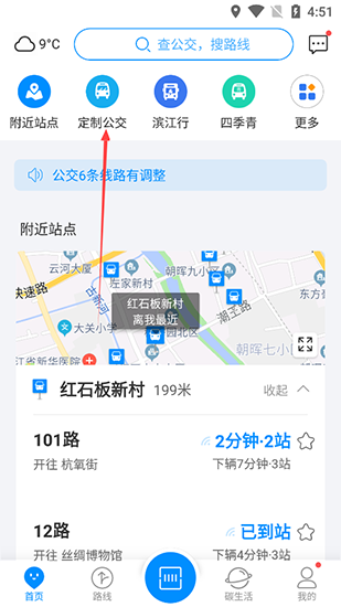 杭州公交app图片