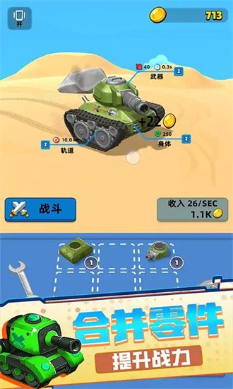 战争机器坦克部队最新版