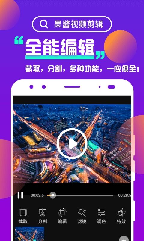 下载手机剪辑视频软件免费的有哪些 视频剪辑APP盘点